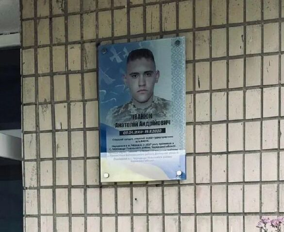 На Черкащині встановили меморіальну дошку загиблому захиснику