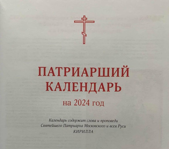 Відмовився коментувати: черкаський митрополит Феодосій опинився на сторінках російського церковного календаря