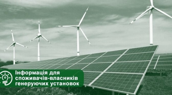 Черкаські енергетики розповіли про стан розрахунків за вироблену електроенергію генерувальними установками