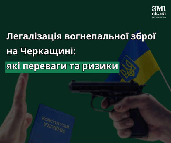 Легалізація вогнепальної зброї на Черкащині: які переваги та ризики