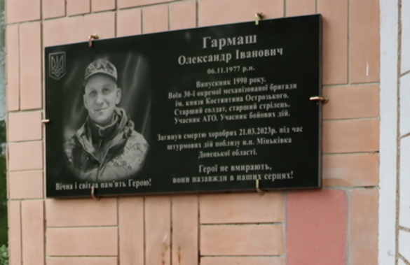 На Чорнобаївщині відкрили меморіальну дошку полеглому захиснику