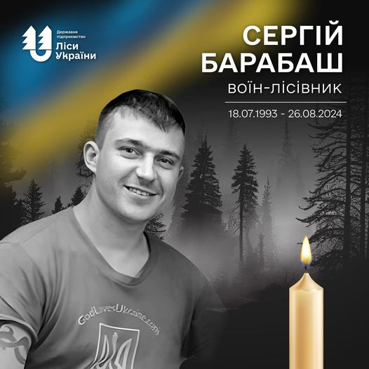 На війні загинув лісівник із Черкащини