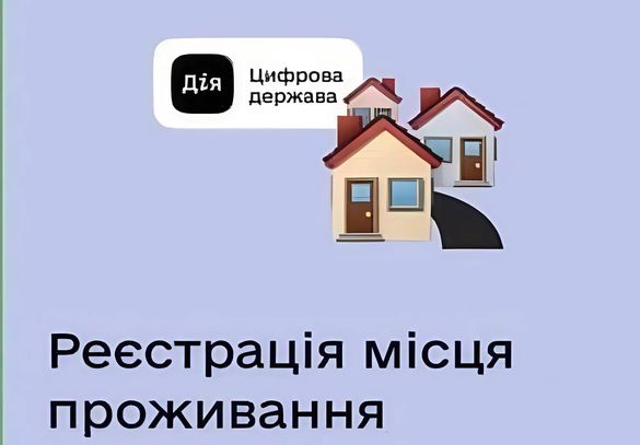 Як актуалізувати дані про зареєстроване місце проживання без відвідин черкаського ЦНАПу