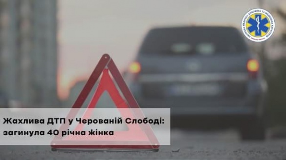 У Червоній Слободі знову сталася смертельна ДТП