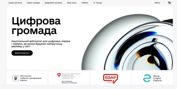Черкащина опинилася серед лідерів цифрової трансформації в Україні