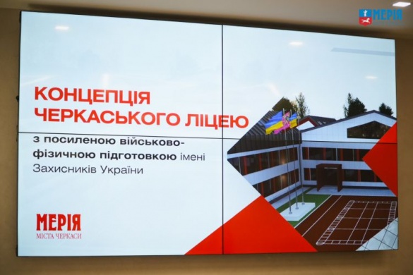 У Черкасах стартував набір учнів до ліцею із посиленою військово-фізичною підготовкою імені Захисників України