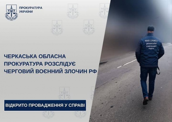 У прокуратурі повідомили нові подробиці ворожої атаки на Черкащину