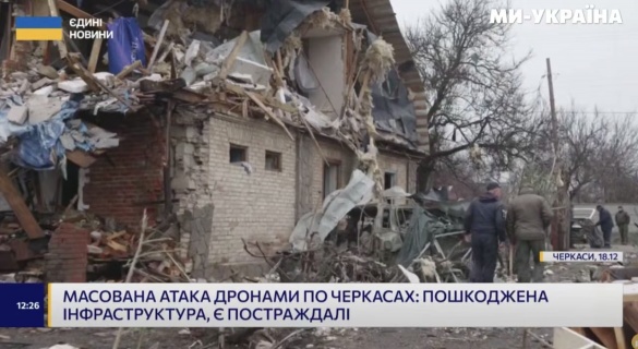 71 будинок пошкоджено: що відомо про нічну атаку дронами на Черкаси (ВІДЕО)