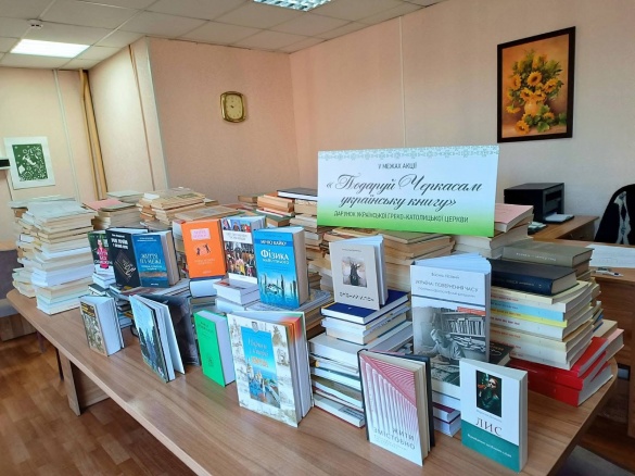 У Черкасах передали понад тисячу книг для міських бібліотек