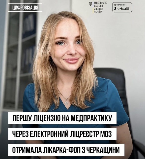 В Україні вперше видали цифрову ліцензію на медичну практику: першою стала лікарка з Черкащини