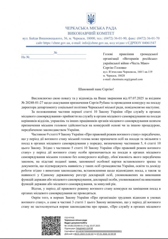 У Черкаській міській раді відповіли ветеранам війни щодо звільнення Рубана
