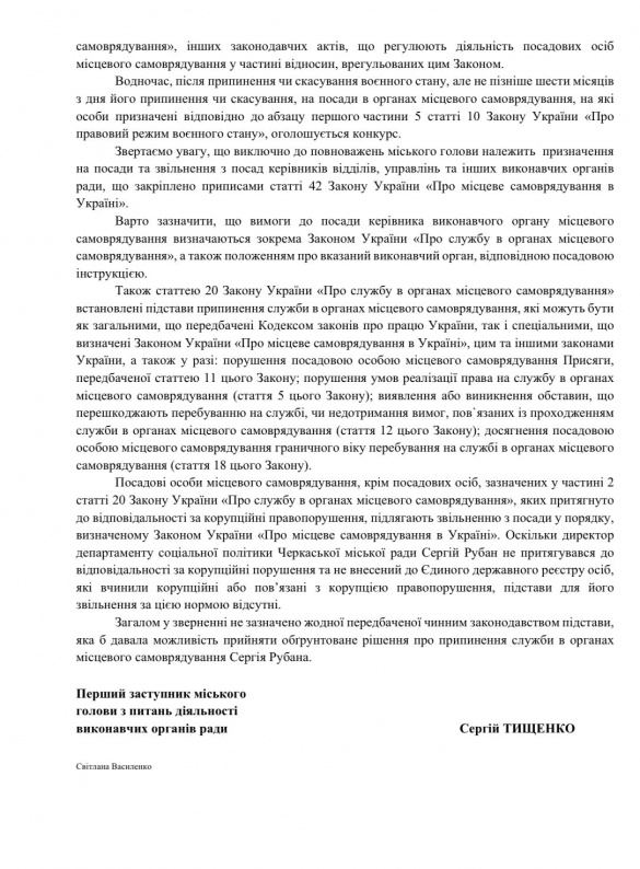 У Черкаській міській раді відповіли ветеранам війни щодо звільнення Рубана