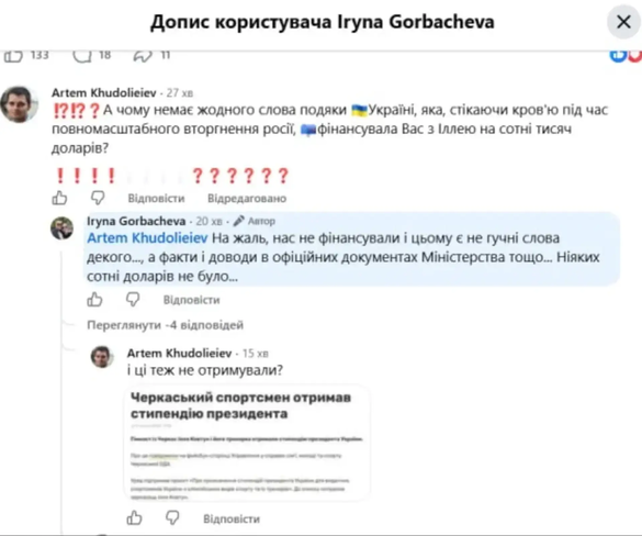"Ніяких сотні доларів не було": тренерка Ковтуна з Черкас заперечила фінансування від України, а після доказів заблокувала журналіста