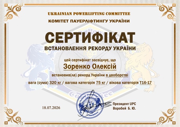 Cила, що не зупиняється: "Черкаські богатирі" — від рекордів України до Кубка Мирона