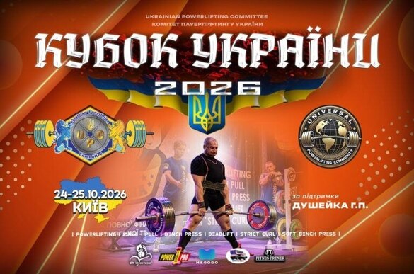 "Черкаські богатирі" знову з головним кубком: тріумф на Кубку Мирона 2026 UPC